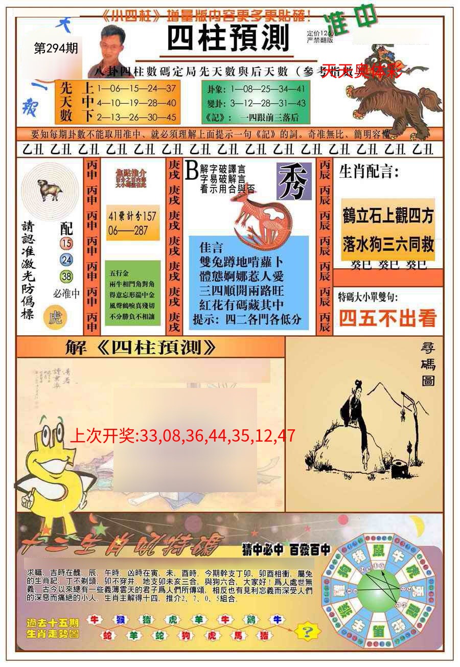 (新版)四柱预测A (新版)四柱预测A